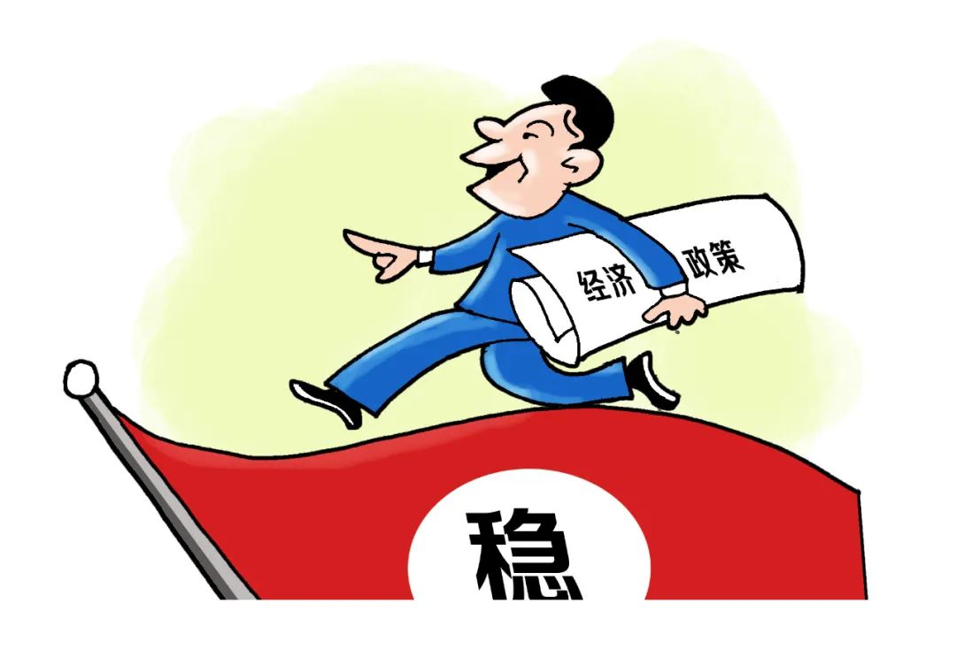 漫画《稳字当头》.中新社发 尹正义 制图