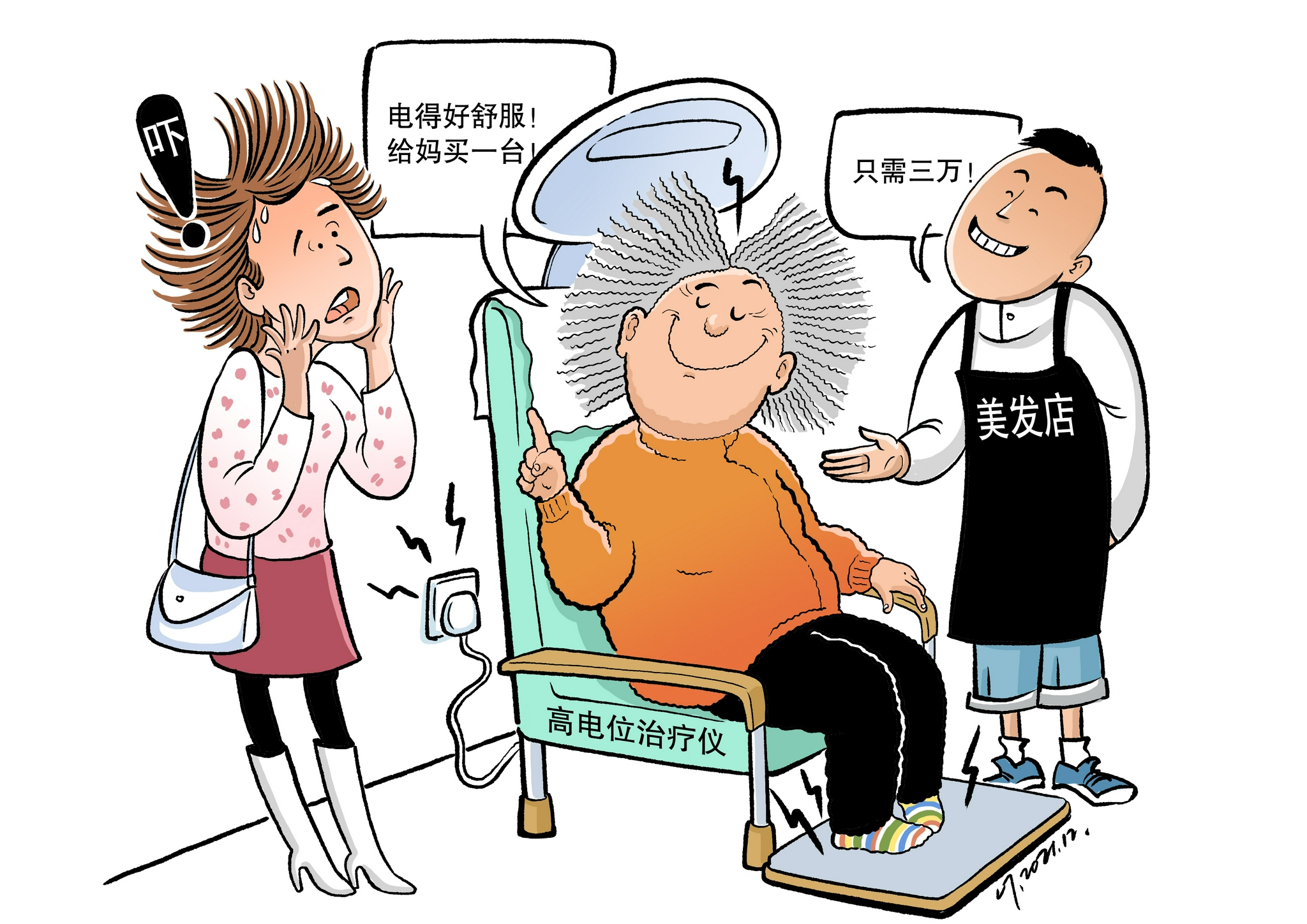 【漫画】"电疗"|美发店|上海市_新浪新闻