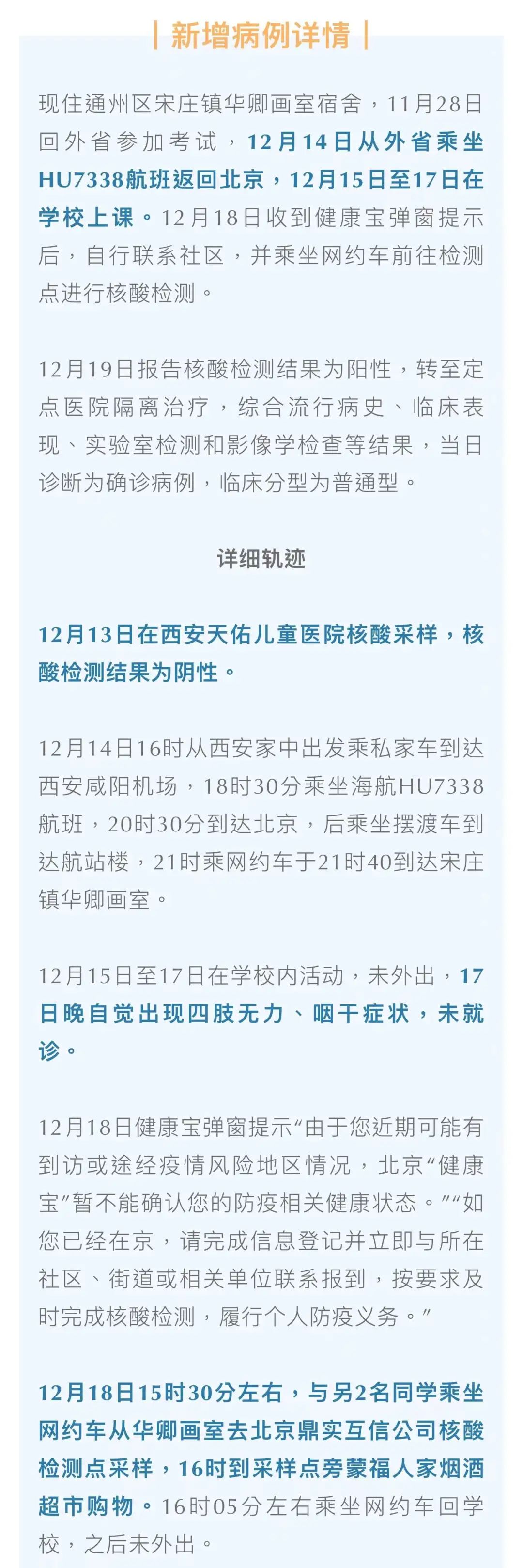 1市中小学幼儿园全面停课！轨迹公布，河北2地发现北京确诊病例密接者休闲区蓝鸢梦想 - Www.slyday.coM