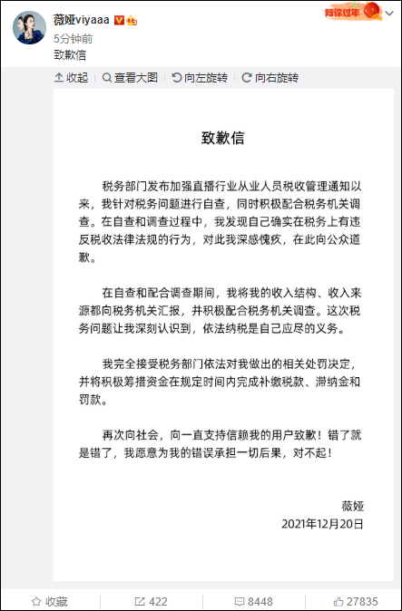 薇娅淘宝直播间被封，本人道歉休闲区蓝鸢梦想 - Www.slyday.coM