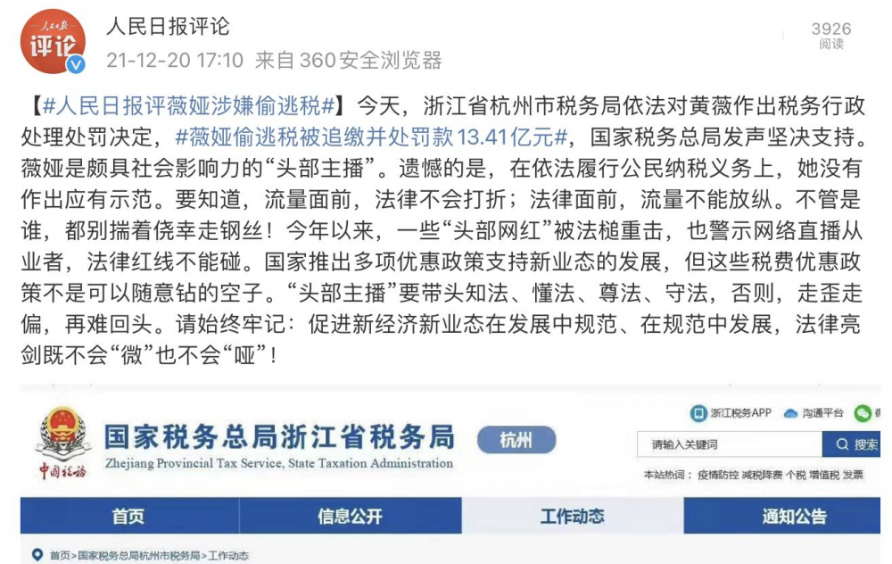 夜读丨人民日报评薇娅涉嫌偷逃税丨“两节”期间能否出行？休闲区蓝鸢梦想 - Www.slyday.coM