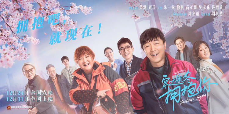 《穿过寒冬拥抱你》发终极预告 朱一龙献声旁白