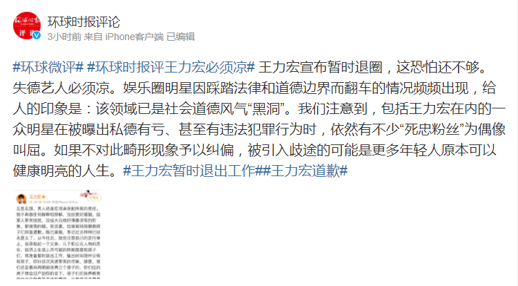对此@环球时报评论 微博发布评论:王力宏宣布暂时退圈,这恐怕还不够.