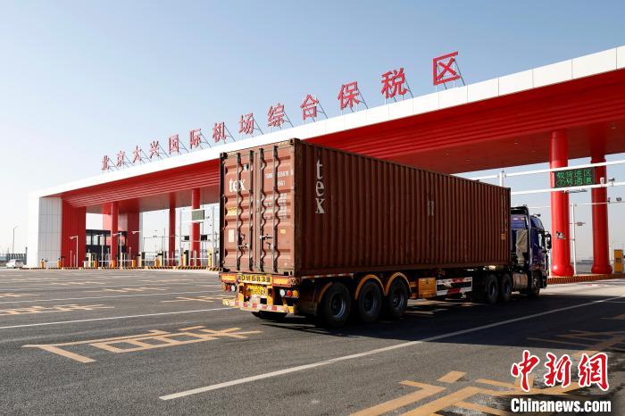图为一辆大型集装箱车辆通过北京大兴国际机场综合保税区的智能卡口。中新社记者 富田 摄