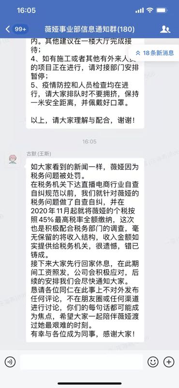 薇娅偷逃税被追缴并罚款13.41亿元，今晚直播取消，通知员工回家休息休闲区蓝鸢梦想 - Www.slyday.coM