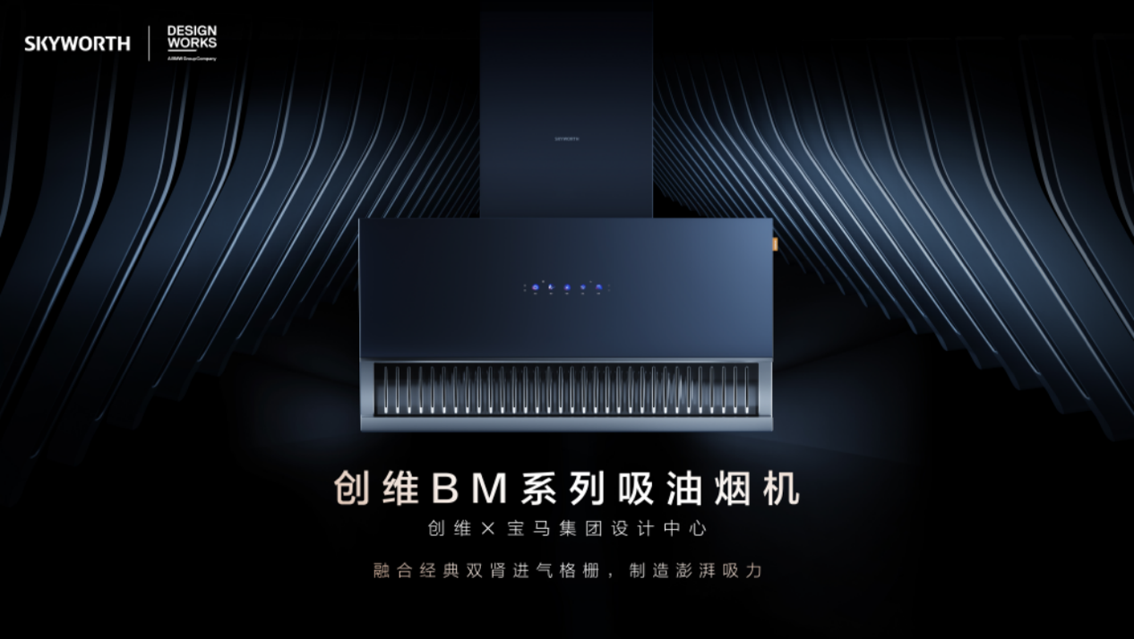 品牌理念不谋而合 创维牵手宝马打造家电消费新维度-家电圈官网