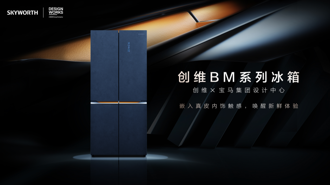 品牌理念不谋而合 创维牵手宝马打造家电消费新维度-家电圈官网