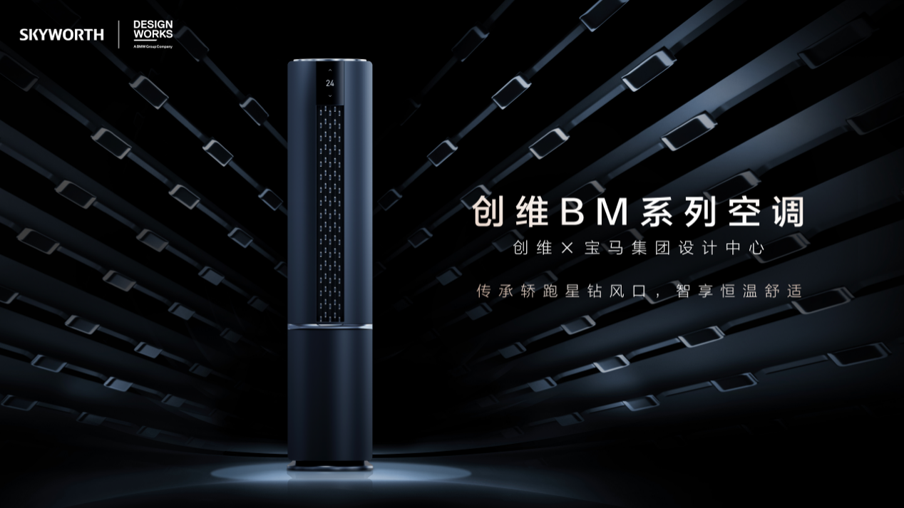 品牌理念不谋而合 创维牵手宝马打造家电消费新维度-家电圈官网