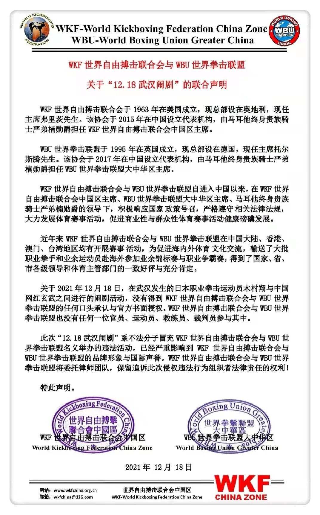 图自WKF中国区官网