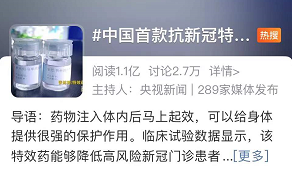 中国首款抗新冠特效药输完就见效！清华大学长文回溯…休闲区蓝鸢梦想 - Www.slyday.coM