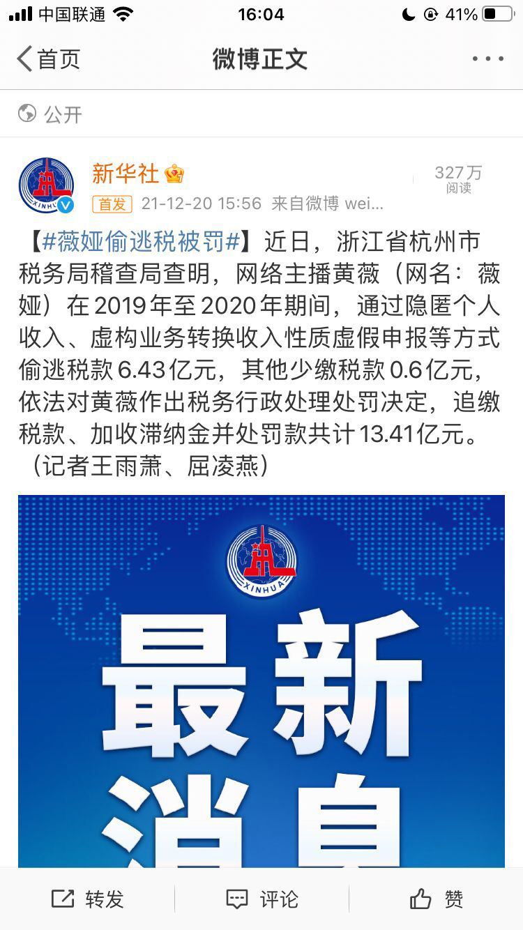 2021年已有上千网络主播主动自查补缴税款休闲区蓝鸢梦想 - Www.slyday.coM