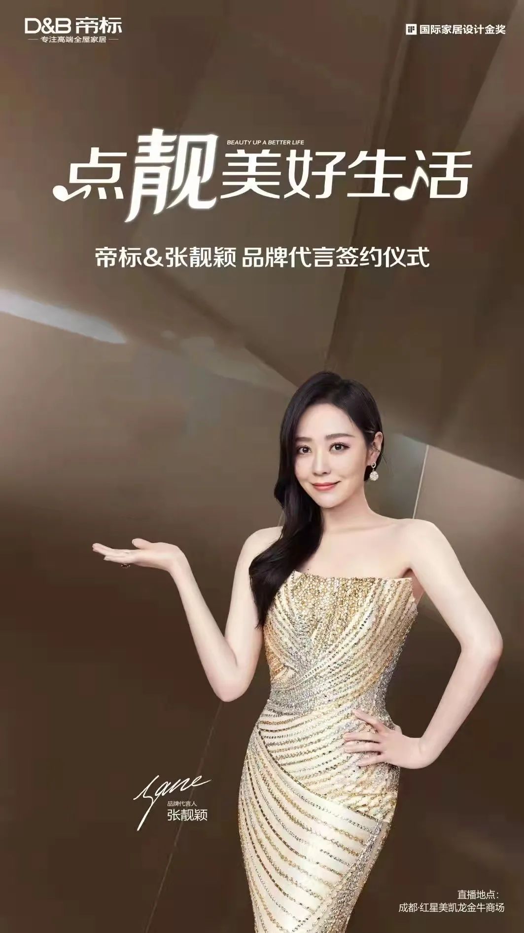 张靓颖将成帝标代言人|张靓颖|家居|软装_新浪新闻