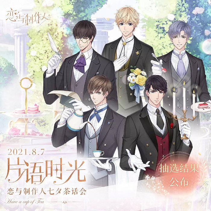 国产乙女游戏四周年：第二个《恋与制作人》为什么还没出现？休闲区蓝鸢梦想 - Www.slyday.coM