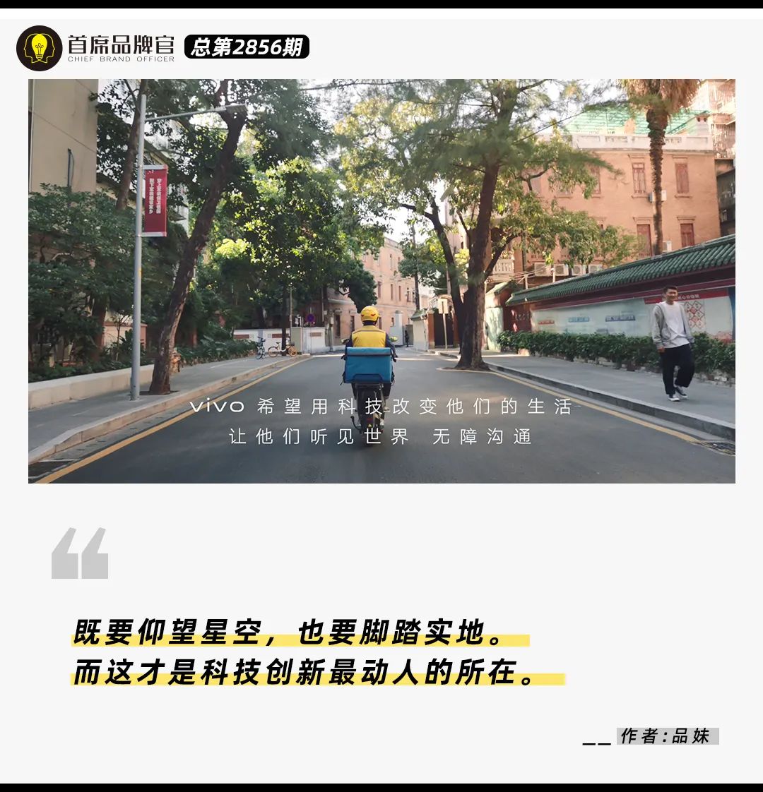 vivo的这支视频，让我们看到了顶级品牌独有的人文感休闲区蓝鸢梦想 - Www.slyday.coM