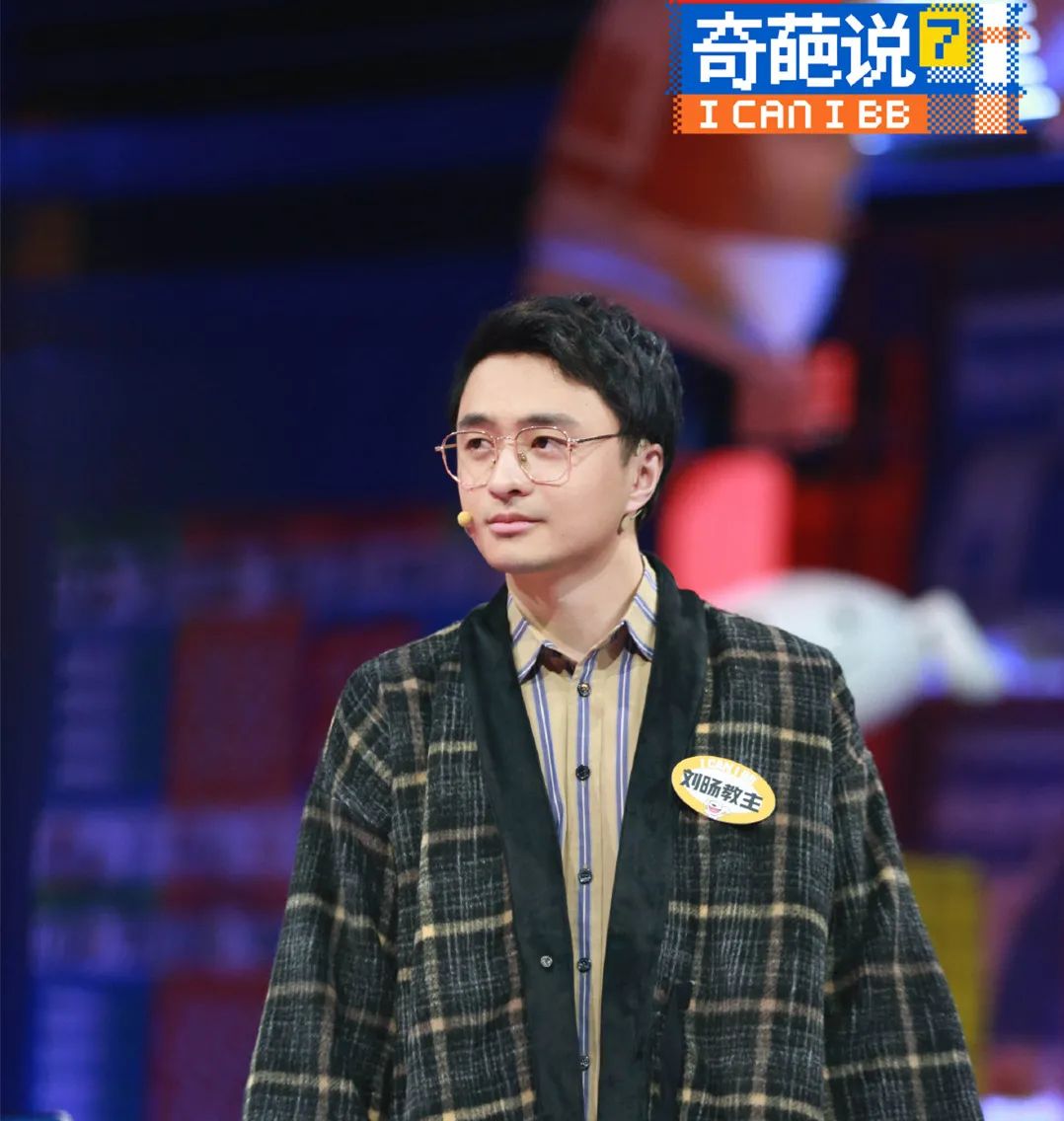 刘旸教主在场者