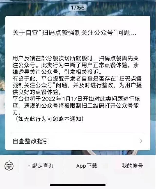 扫码点餐被强制关注？腾讯出手了休闲区蓝鸢梦想 - Www.slyday.coM