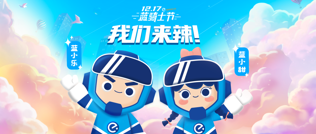 饿了么 | 潮服 ip全新进化,蓝骑士助力品牌焕新年轻力!__财经头条