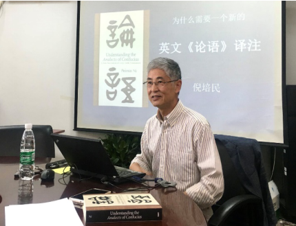 《论语》新译在美获奖，倪培民谈学术翻译讲好中国故事休闲区蓝鸢梦想 - Www.slyday.coM