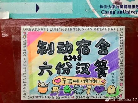 最青春的“大白”！800多名大学生志愿者为全校送餐，宿舍门外各式贴纸刷屏休闲区蓝鸢梦想 - Www.slyday.coM