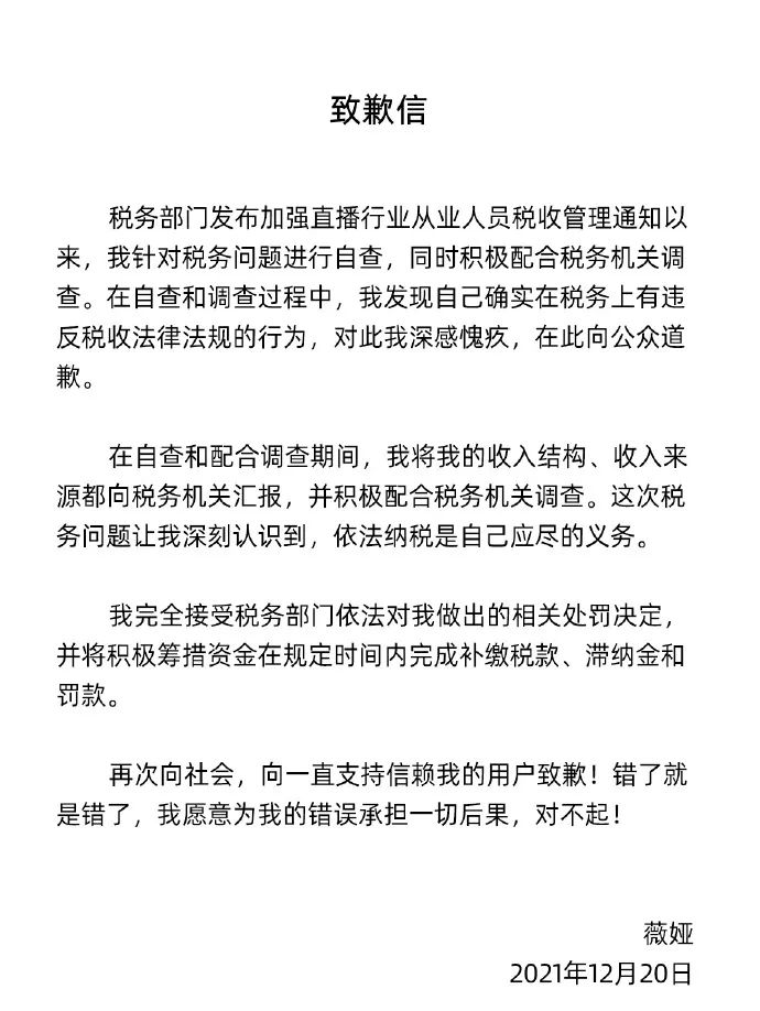 刚刚，薇娅道歉！原定今晚直播预告已消失……休闲区蓝鸢梦想 - Www.slyday.coM