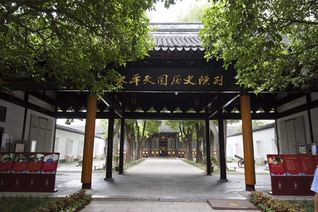 走进南京瞻园,参观太平天国历史博物馆,了解中国近代历史的进程|历史