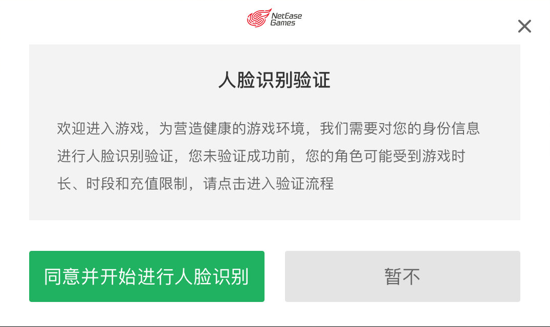 网易游戏积极探索人脸识别技术为未成年人构筑网络安全屏障