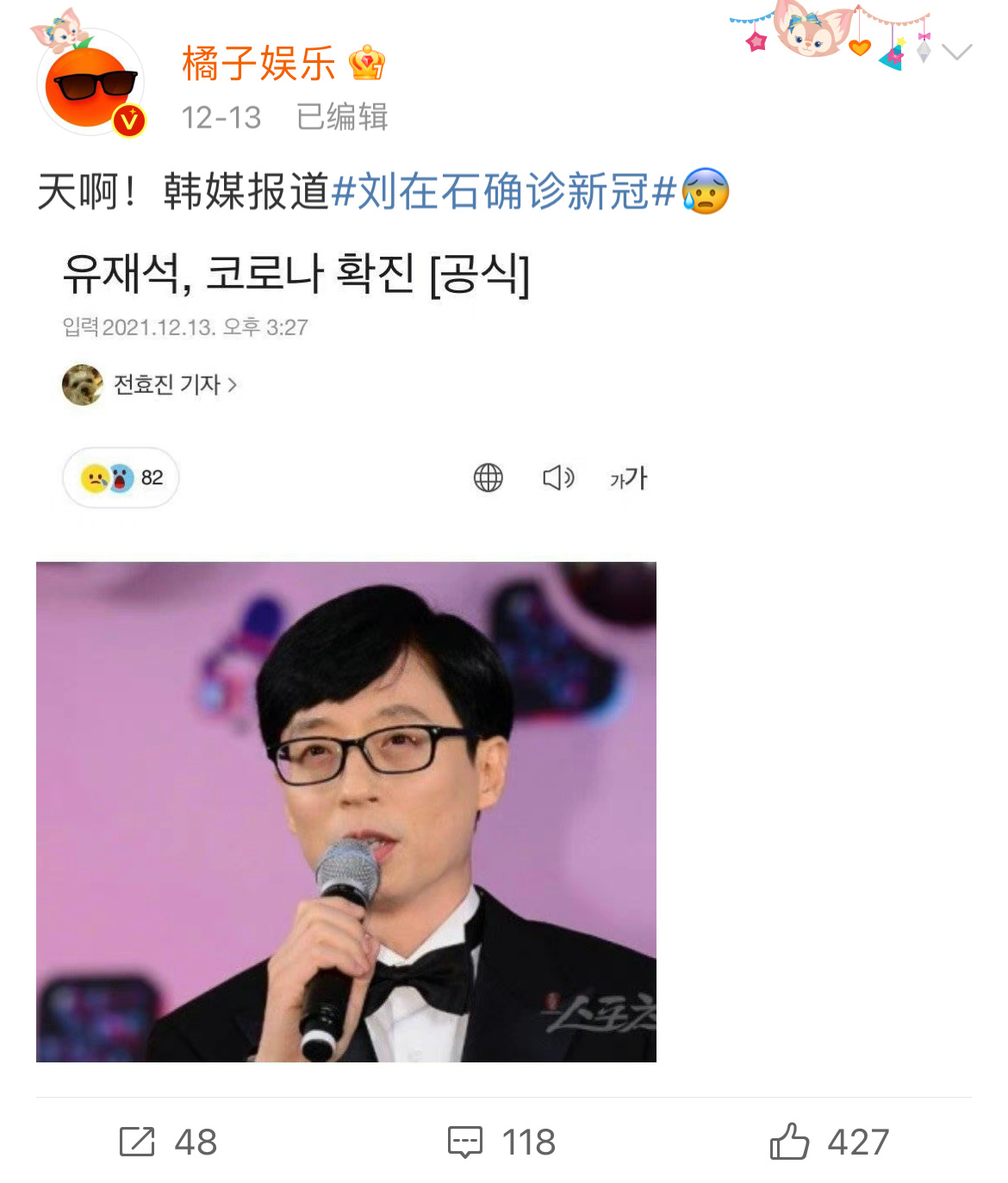 刘在石柳熙烈新冠康复目前已解除隔离恢复正常活动