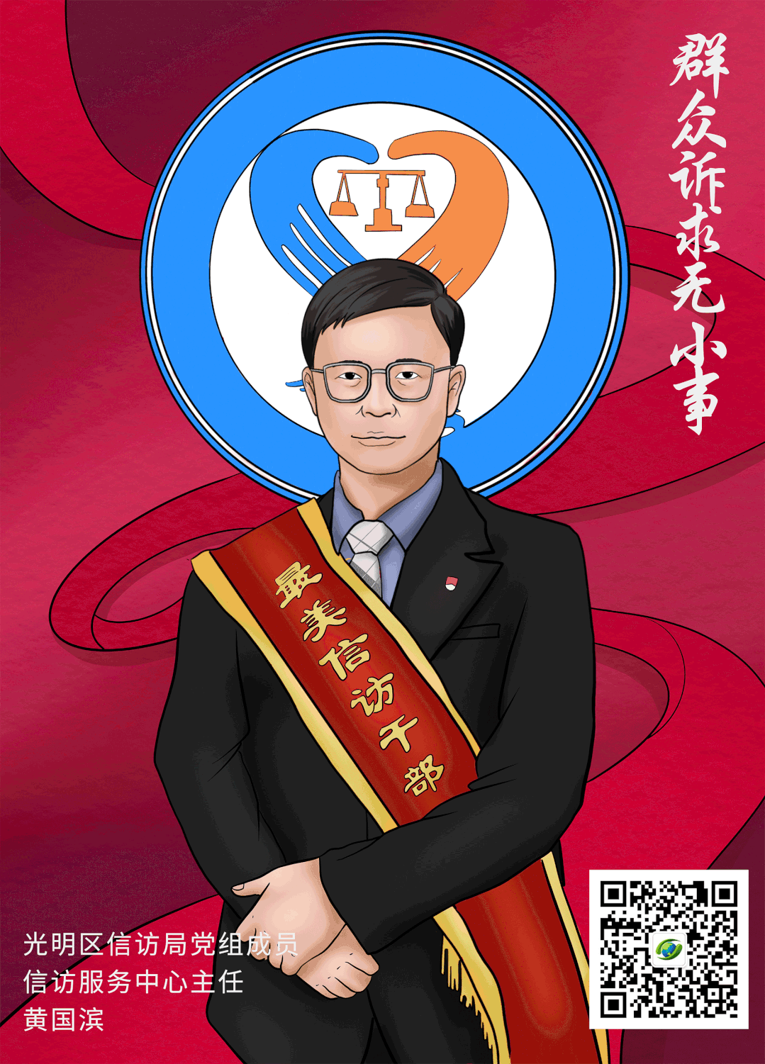 奋斗光明榜样力量一黄国滨在岗一天就要尽责一天