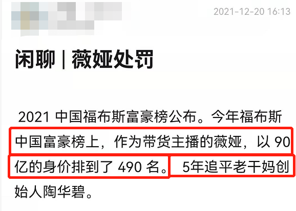薇娅被撤销诚信大使全网封杀，殃及旗下多名主播，被揭两年赚57亿休闲区蓝鸢梦想 - Www.slyday.coM