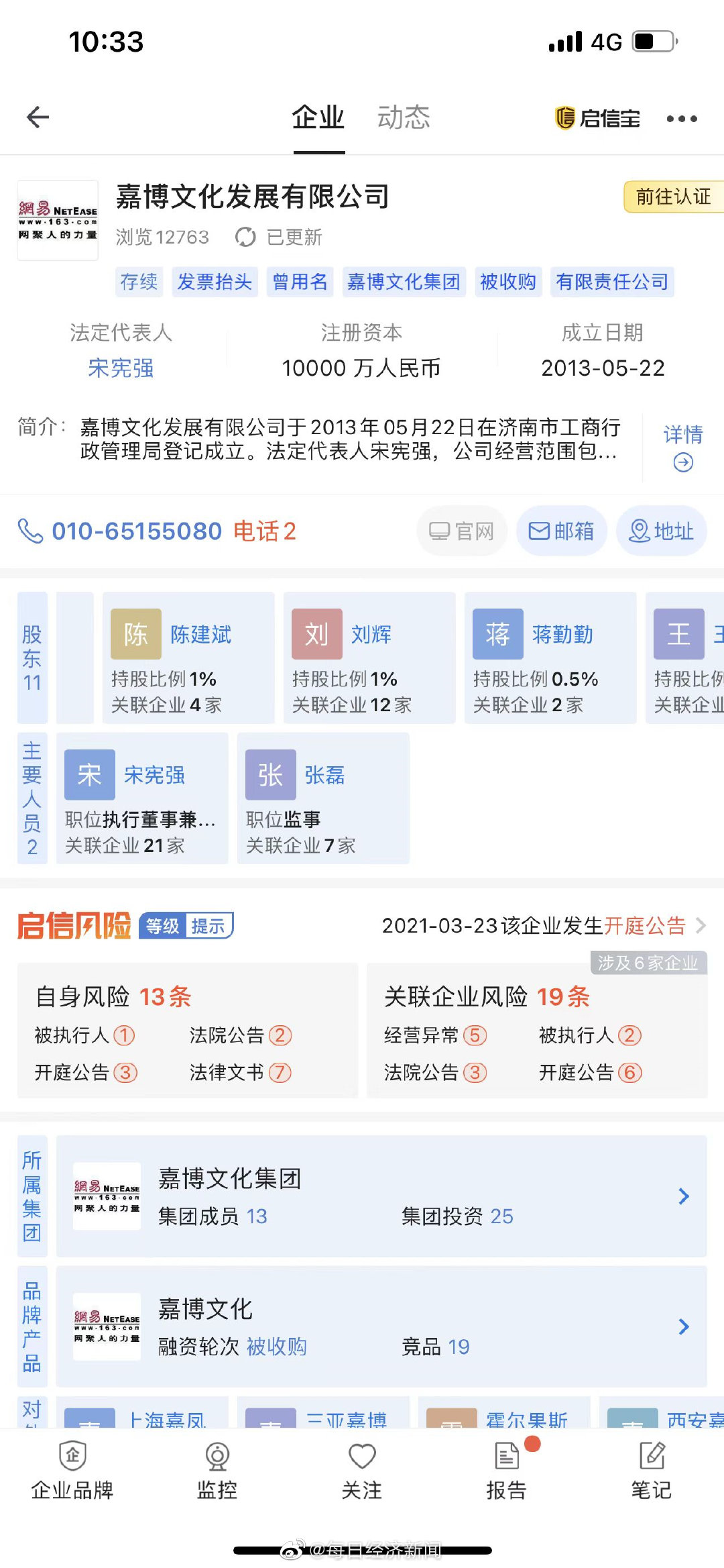 蒋勤勤参股公司被强制执行近4000万休闲区蓝鸢梦想 - Www.slyday.coM