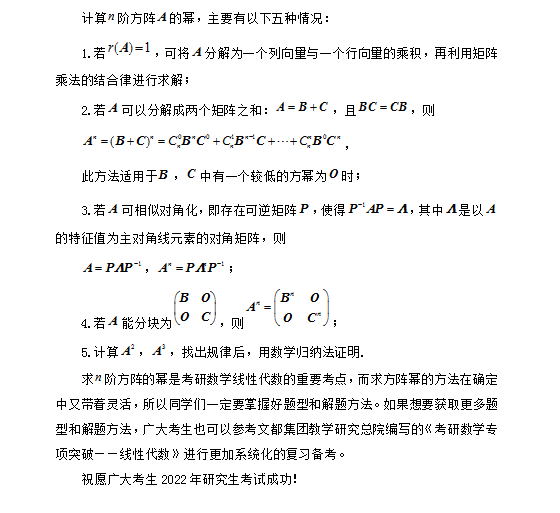 文都教育解析：2022年考研数学真题中方阵幂求解方法休闲区蓝鸢梦想 - Www.slyday.coM