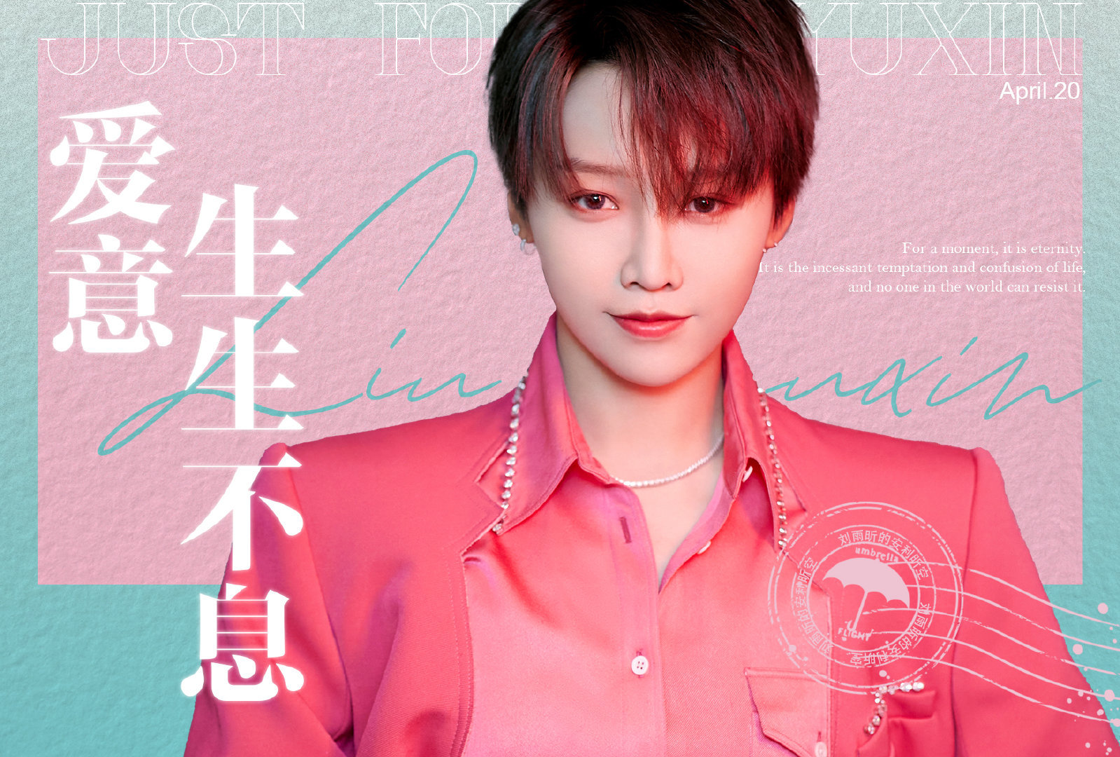 刘雨昕粉丝写信欢迎刘雨昕回家 以后就是唱跳全能艺人刘雨昕!