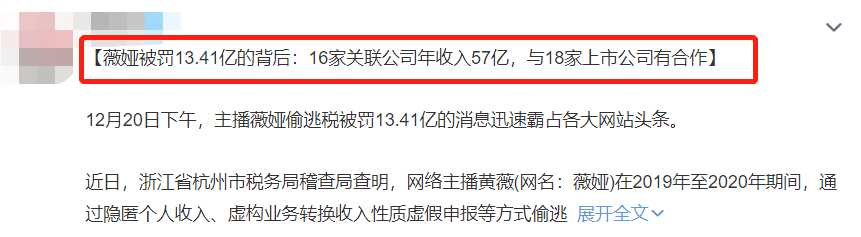 薇娅被撤销诚信大使全网封杀，殃及旗下多名主播，被揭两年赚57亿休闲区蓝鸢梦想 - Www.slyday.coM