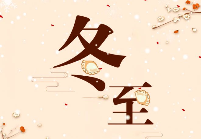 冬至，写给最牵挂的人休闲区蓝鸢梦想 - Www.slyday.coM