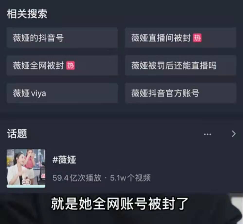 薇娅被撤销诚信大使全网封杀，殃及旗下多名主播，被揭两年赚57亿休闲区蓝鸢梦想 - Www.slyday.coM