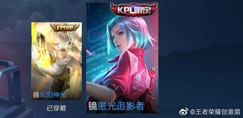 镜kpl皮肤半身像