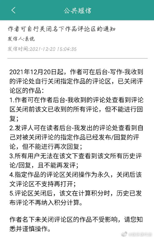晋江文学城上线了新功能:作者可以自己关闭任意作品的评论区