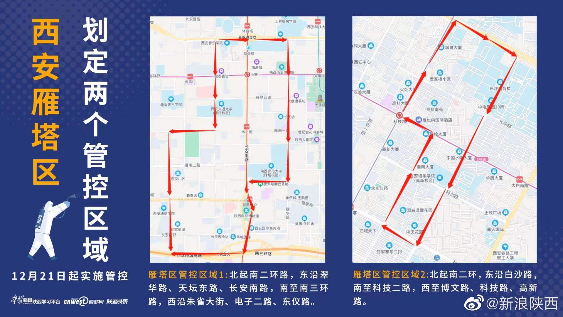即日起西安雁塔区两个区域实施管控 每户每2—3天可安排1人出门采买休闲区蓝鸢梦想 - Www.slyday.coM 即日起西安雁塔区两个区域实施管控 每户每2—3天可安排1人出门采买休闲区蓝鸢梦想 - Www.slyday.coM