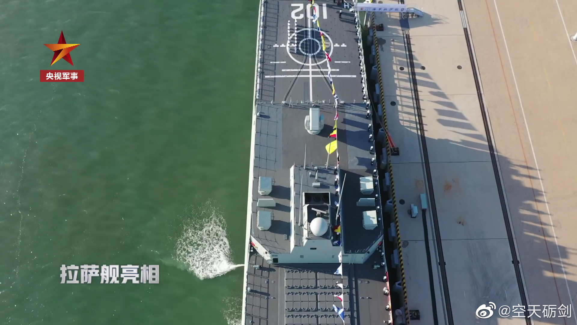 055型万吨大驱拉萨舰入列现场