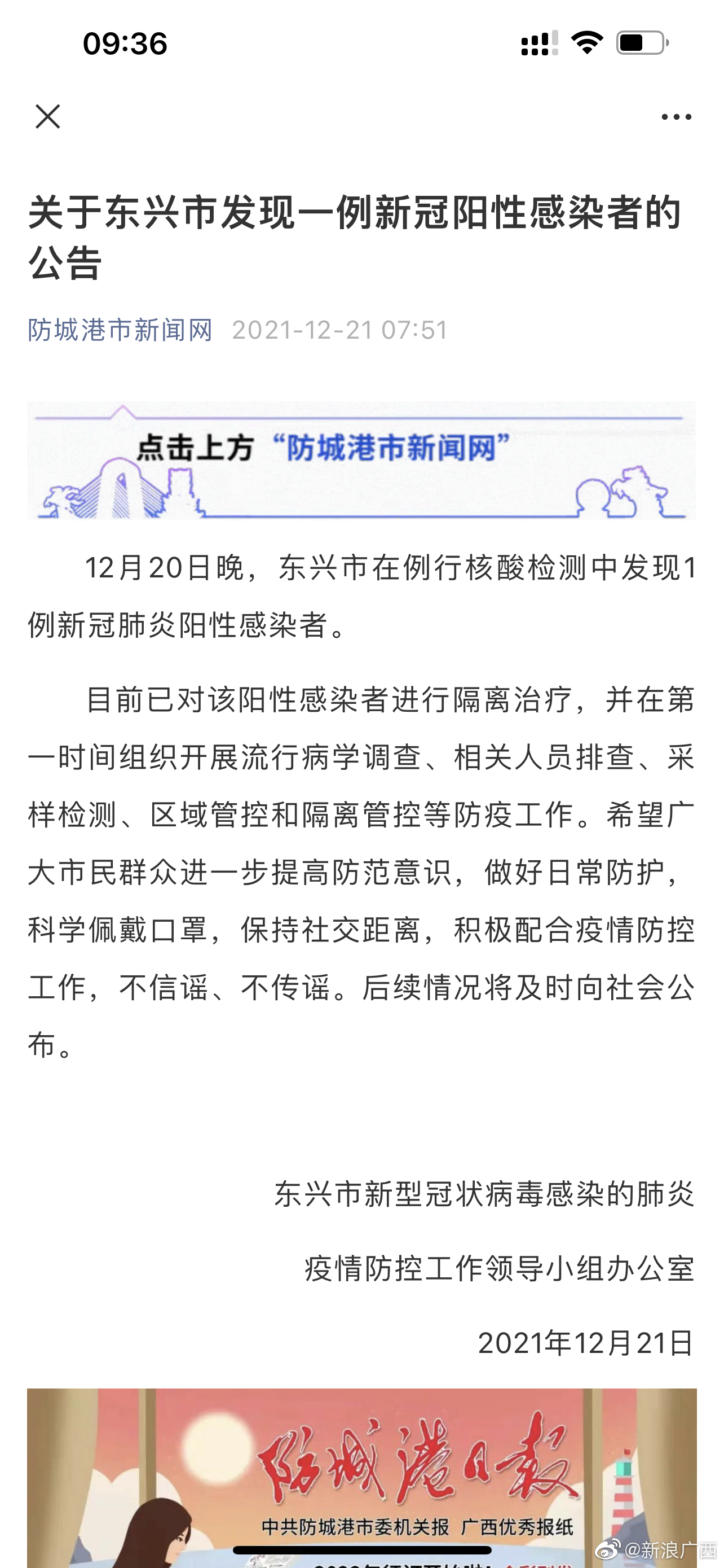 广西一边境市发现1例新冠阳性休闲区蓝鸢梦想 - Www.slyday.coM