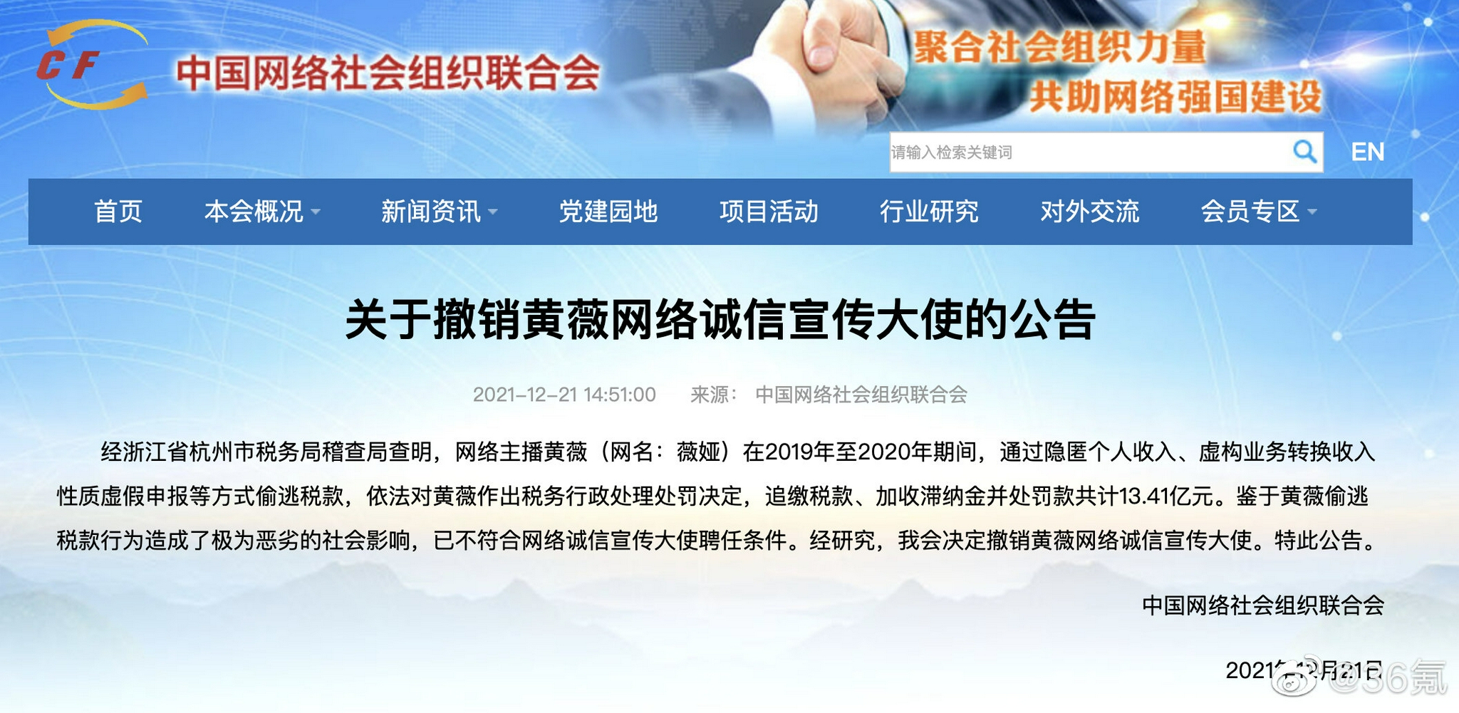 社会影响恶劣，薇娅被撤销网络诚信宣传大使休闲区蓝鸢梦想 - Www.slyday.coM