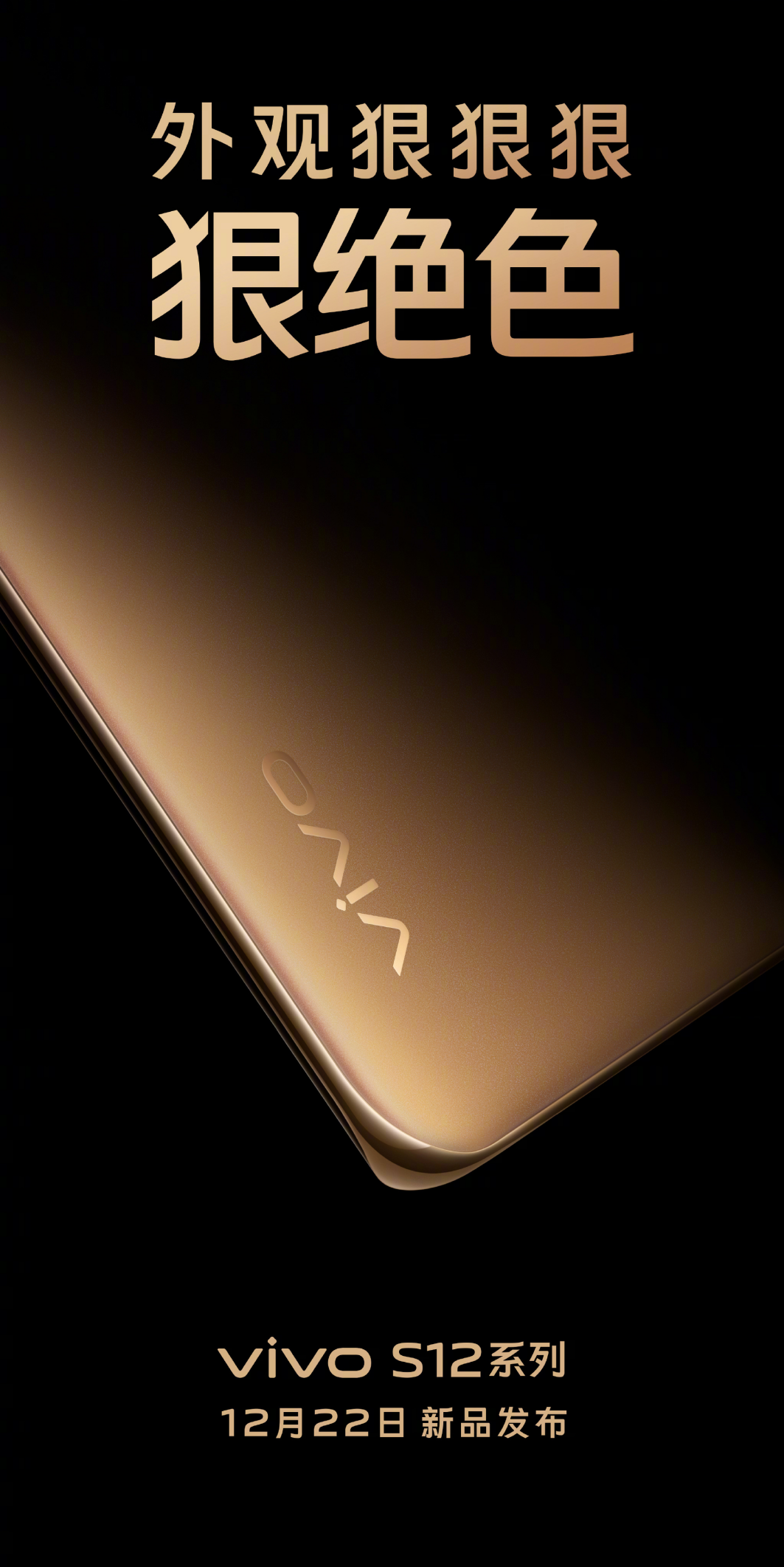 官微放出一波汇总信息vivos12系列明晚发布