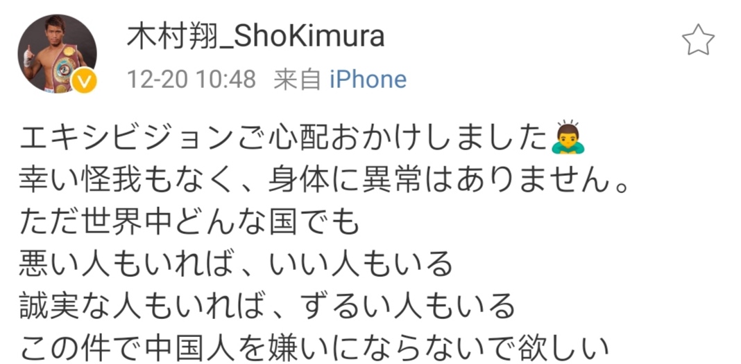 为木村翔点赞！他首度回应玄武风波：希望大家不要因此讨厌中国人休闲区蓝鸢梦想 - Www.slyday.coM
