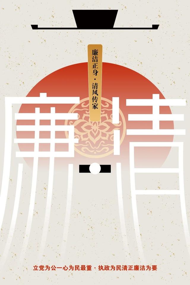 廉洁正身清风传家第二届天津市高校清廉文化招贴设计大赛获奖作品出炉