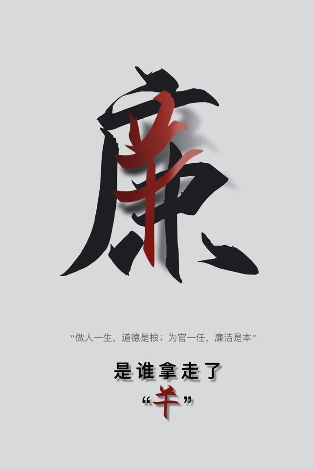 "廉洁正身 清风传家"第二届天津市高校清廉文化招贴设计大赛获奖作品