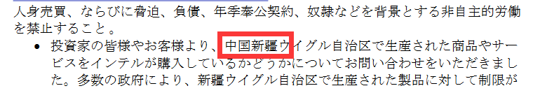 英特尔称：禁用新疆产品休闲区蓝鸢梦想 - Www.slyday.coM