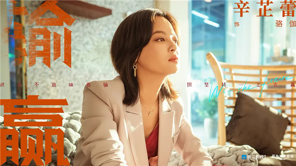 陈坤辛芷蕾主演电视剧《输赢》今晚开播