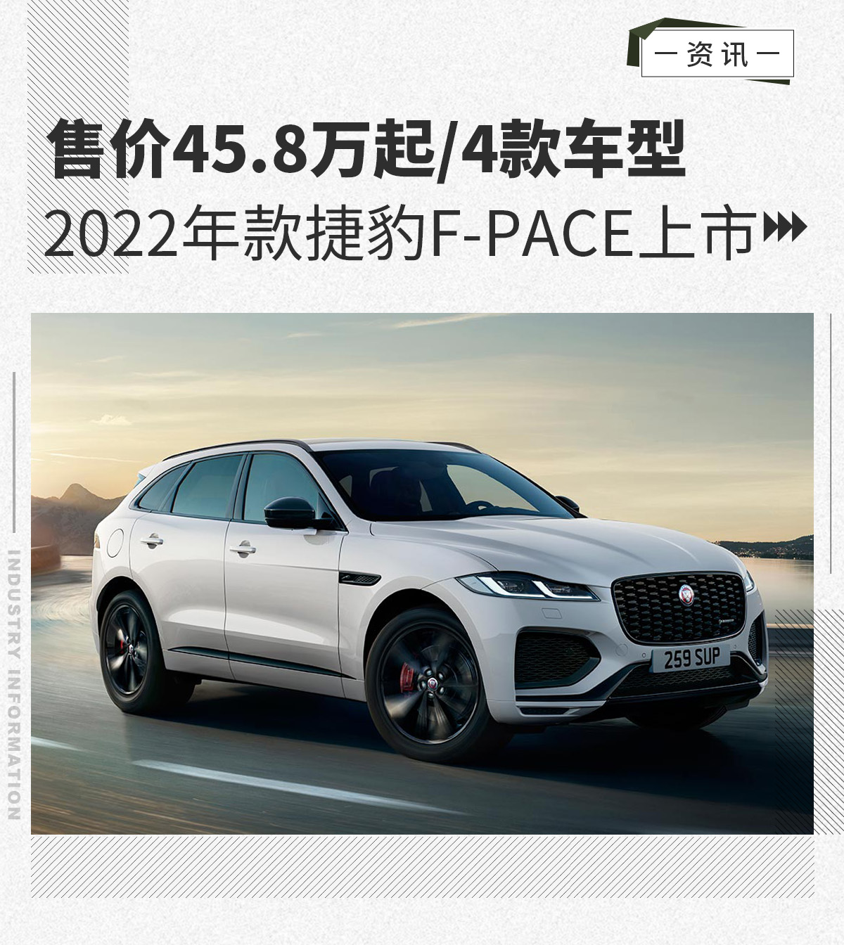 2022年款捷豹F-PACE 指导售价