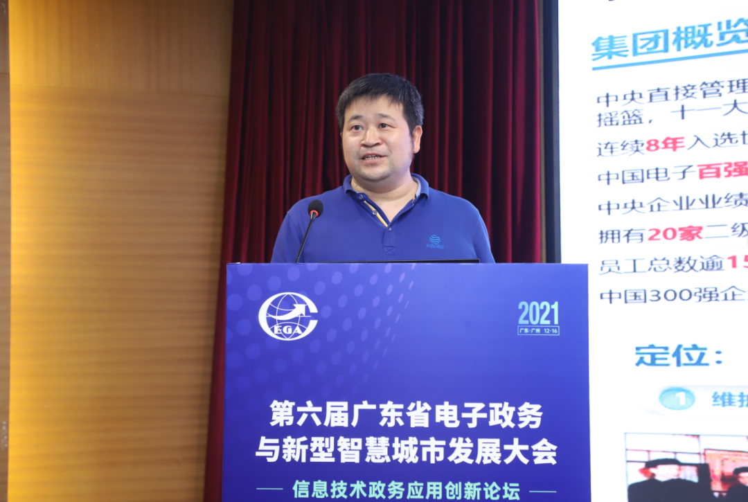 数字赋能政务创新第六届广东省电子政务与新型智慧城市发展大会在广州