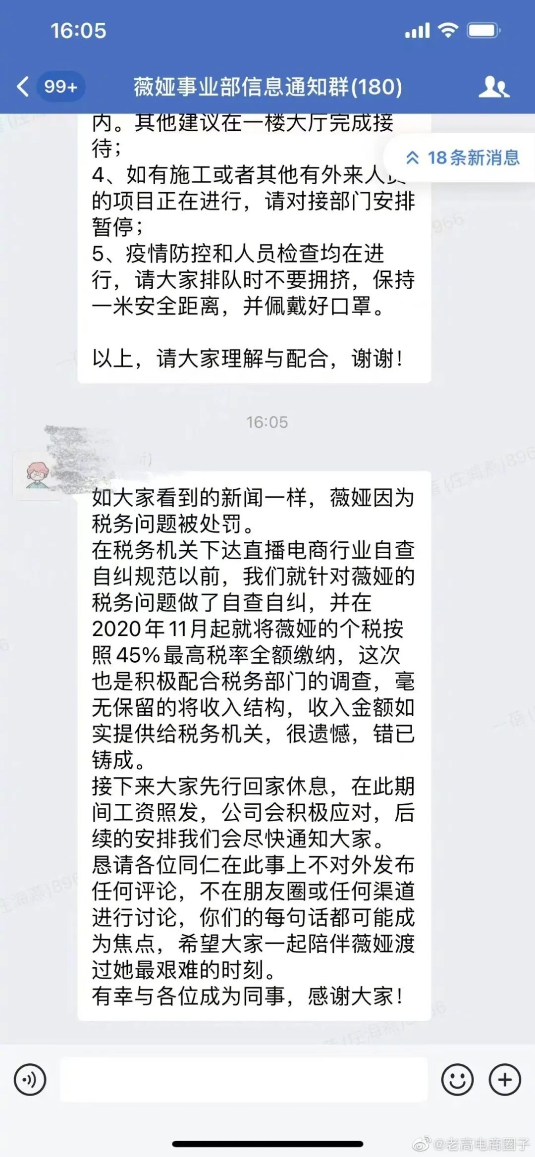 薇娅公司通知员工回家休息，业内人士：她不是最后一个休闲区蓝鸢梦想 - Www.slyday.coM